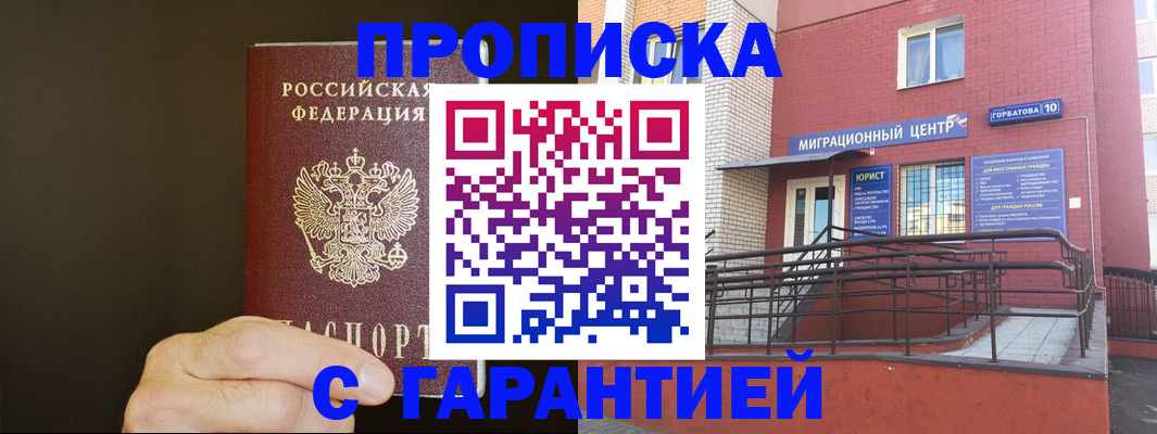временная регистрация в Нижнекамске