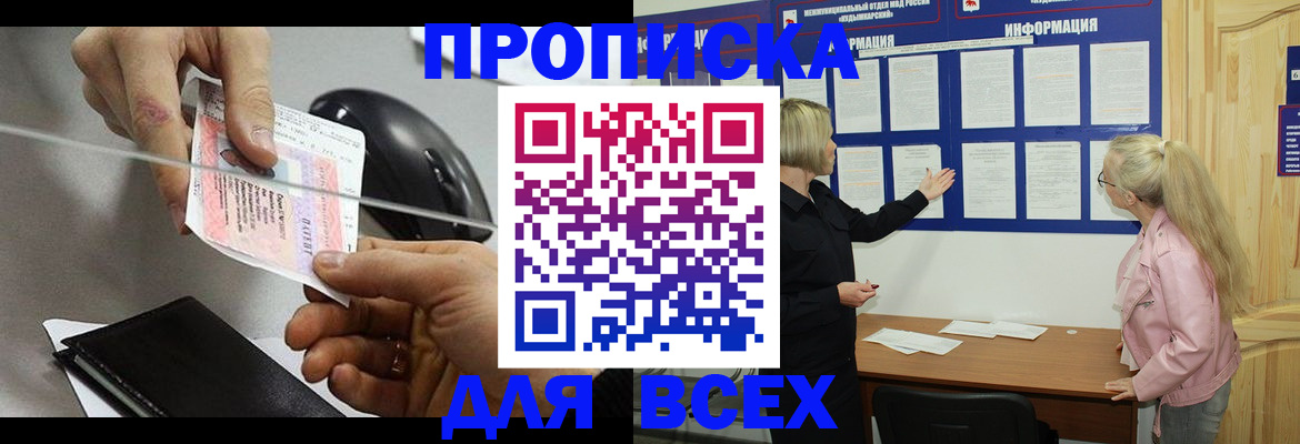 прописка законно в Нижнекамске