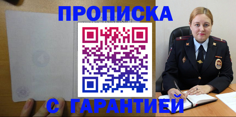 прописка в квартире в Нижнекамске
