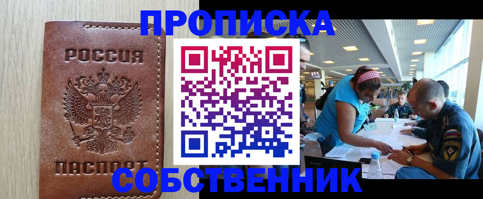 прописка законно в Нижнекамске